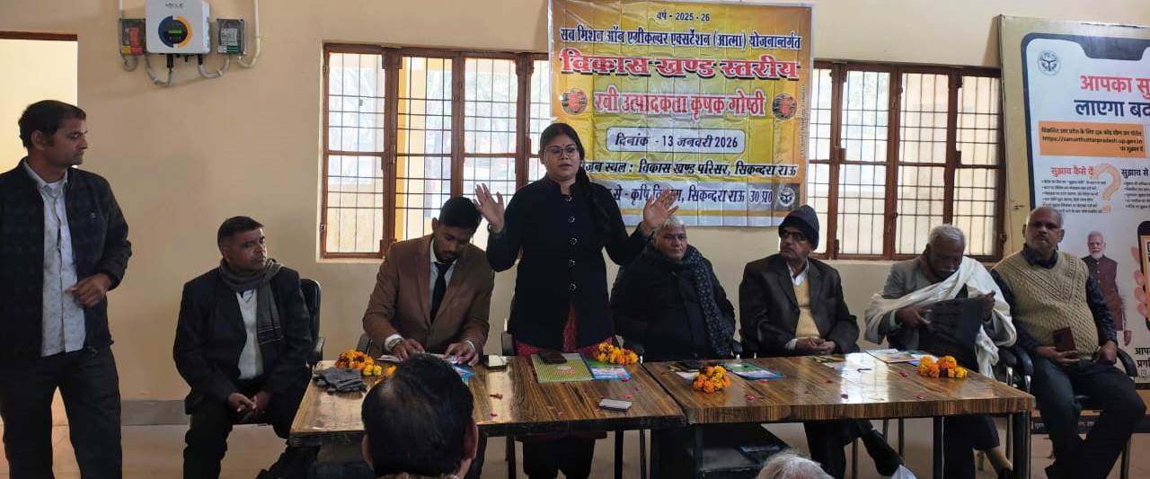 सिकंदराराऊ में हुआ किसान गोष्ठी का आयोजन