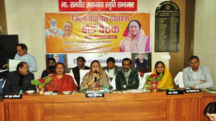 जिला पंचायत की बोर्ड बैठक में बजट और योजनाओं को मिली मंजूरी, अनुपस्थित अधिकारियों पर कार्रवाई के निर्देश