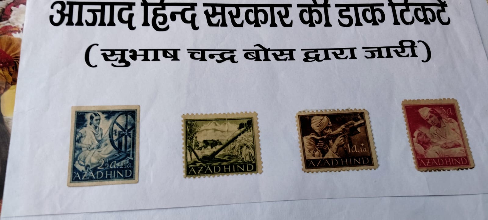 दिल्ली चलो के नारे से अंग्रेजी हुकूमत को हिलाने वाले थे नेताजी सुभाष चंद्र बोस, 1943 में जर्मनी में छपे आजाद हिंद के डाक टिकट, आज भी देते हैं आज़ादी की गवाही