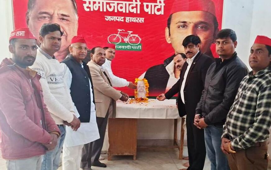 जननायक कर्पूरी ठाकुर जयंती पर समाजवादी पार्टी में हुआ विचार गोष्ठी का आयोजन