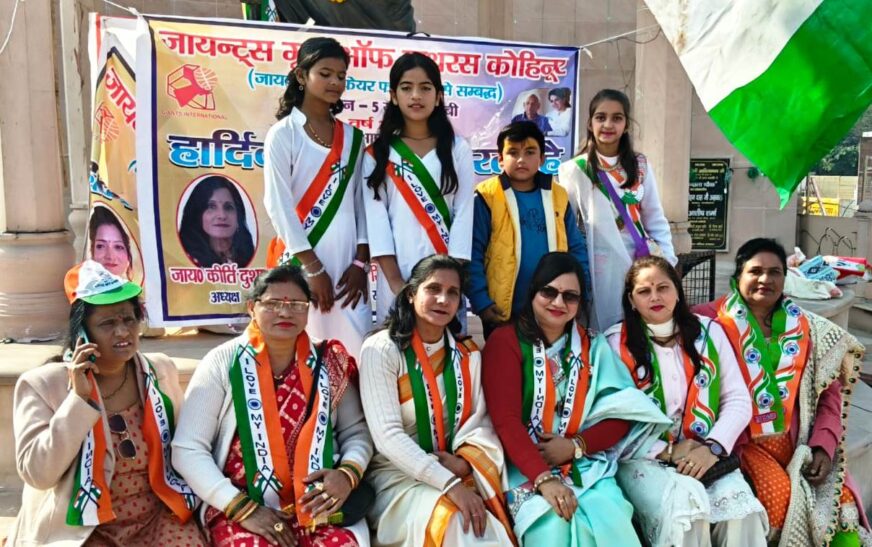 जायंट्स ग्रुप ऑफ हाथरस कोहिनूर ने मनाया गणतंत्र दिवस, स्वच्छता चौक पर हुआ ध्वजारोहण, बच्चों की प्रस्तुति ने मोहा मन