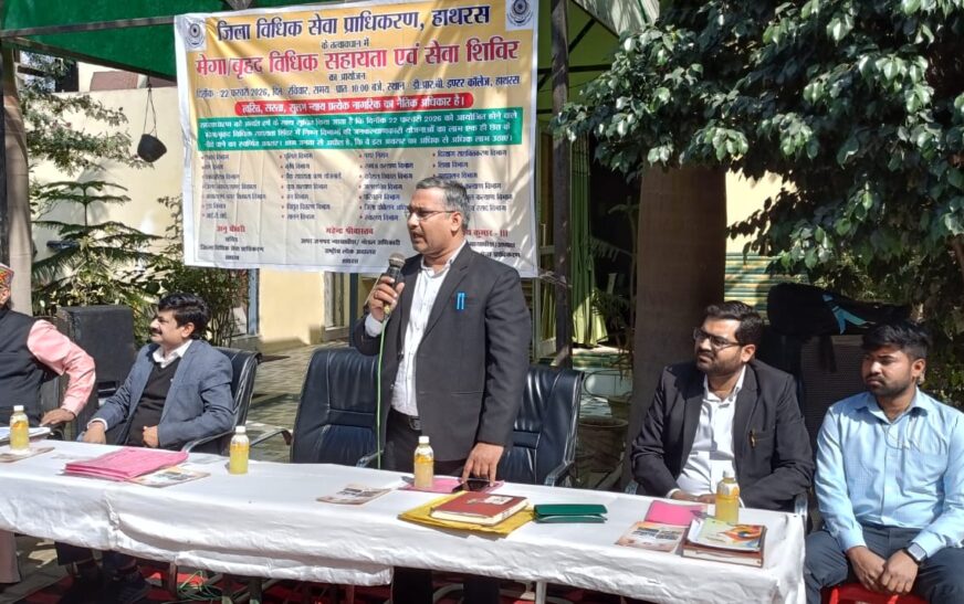 हाथरस में 22 फरवरी को होगा मेगा विधिक सहायता शिविर, श्रमिकों को किया गया जागरूक, योजनाओं की दी गई जानकारी