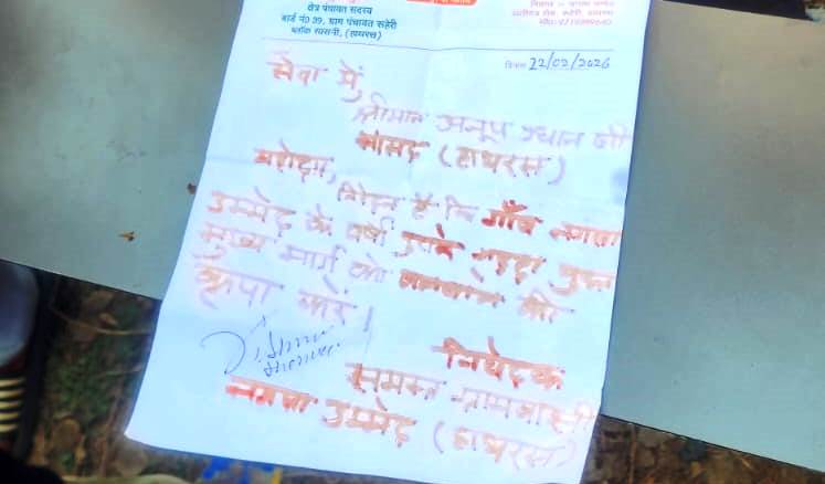 नगला उम्मेद की गड्ढा युक्त सड़क के लिए सांसद अनूप प्रधान को भेजा खून से लिखा खत