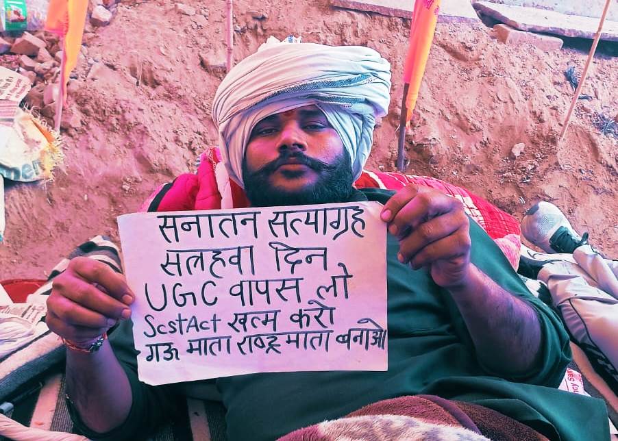 यूजीसी बिल और SC-ST एक्ट के विरोध में राष्ट्रीय सवर्ण परिषद के अध्यक्ष का धरना 19वें दिन भी जारी, ऑडियो को बताया ‘AI जेनरेटेड’