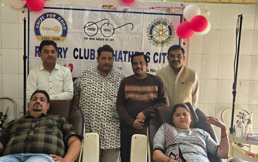 रोटरी क्लब हाथरस सिटी ने रक्तदान शिविर लगाकर पेश की मानवता की मिसाल