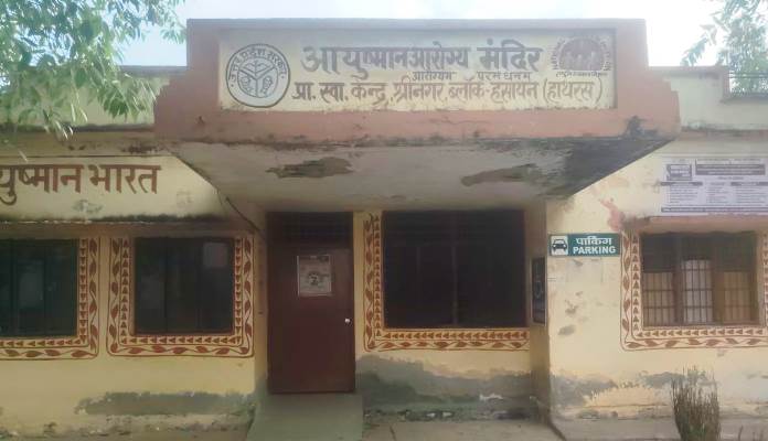 हसायन : सुबह दस बजे तक श्रीनगर पीएचसी नहीं खुलने से मरीज रहे परेशान