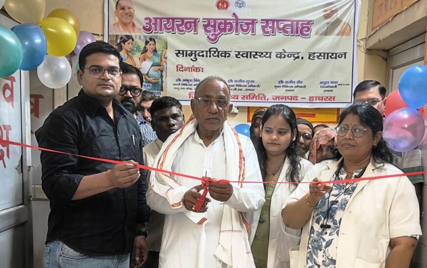 हीमोग्लोबिन बढ़ाने के लिए लोहे की कढ़ाई में भोजन पकाने की सलाह, स्वास्थ्य केंद्र पर ‘आयरन सुक्रोज सप्ताह’ का हुआ शुभारंभ