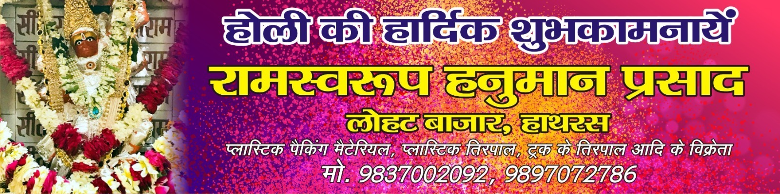 Ramswaroop Hanuman Prasad