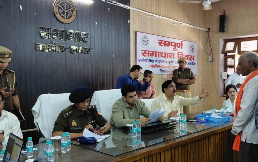 हाथरस तहसील में हुआ समाधान दिवस का आयोजन, डीएम-एसपी ने सुनीं जनसमस्याएं, लंबित मामलों के निस्तारण के आदेश