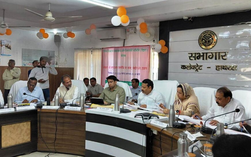 विकास कार्यों में लापरवाही पर अधिकारियों को लगाई फटकार, दिशा की बैठक में सांसद अनूप प्रधान वाल्मीकि ने दिए निर्देश, जन समस्याओं का त्वरित निस्तारण करें अधिकारी, योजनाओं का लाभ अंतिम व्यक्ति तक पहुँचाएं