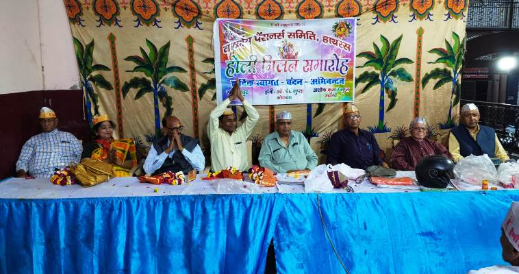 वार्ष्णेय पैंशनर्स समिति ने धूमधाम से मनाया होली मिलन समारोह, भजनों की धुन पर थिरके पैंशनर्स