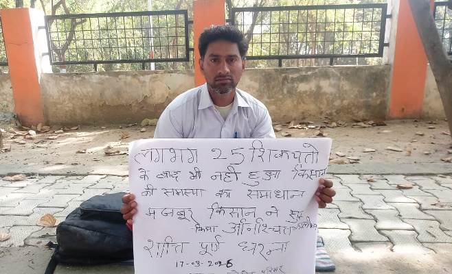 25 बार गुहार के बाद भी नहीं मिला खेत का रास्ता, बेबस किसान कलेक्ट्रेट में धरने पर बैठा