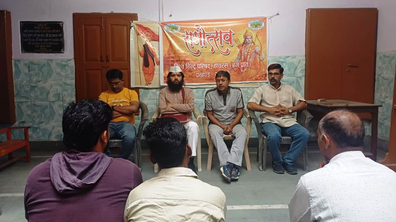 ​सासनी : विश्व हिंदू परिषद ने युवाओं को बताया प्रभु श्री राम के जीवन का महत्व, मर्यादा पुरुषोत्तम के आदर्शों पर चलने का आह्वान