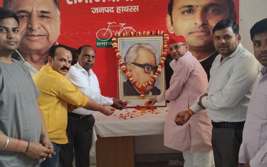 सपा कार्यालय में मनाई गई डॉ. राम मनोहर लोहिया की जयंती, सिद्धांतों पर चलने का लिया संकल्प
