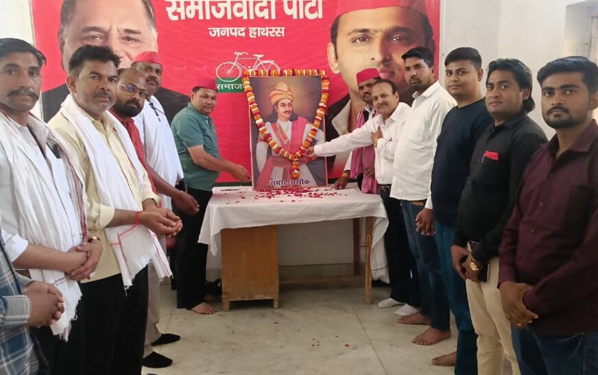 सपा कार्यालय पर धूमधाम से मनाई सम्राट अशोक की जयंती, शांति और अहिंसा के मार्ग पर चलने का लिया संकल्प