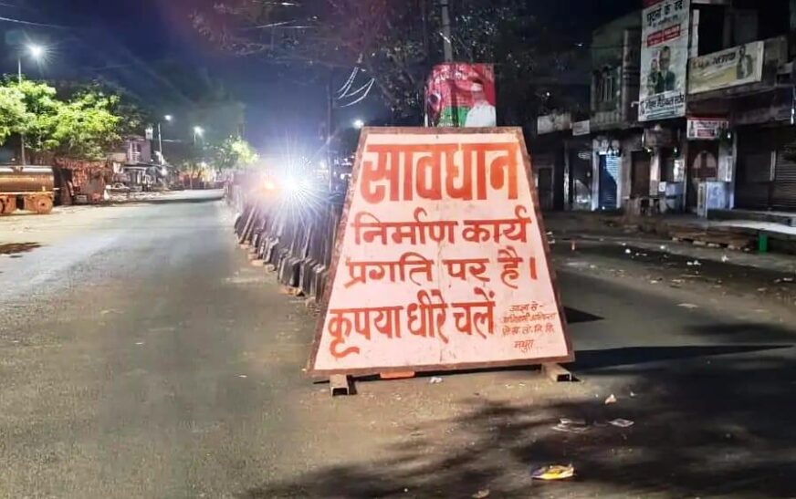 सादाबाद : पीडब्ल्यूडी ने लगवाए चेतावनी संकेतक बोर्ड, निर्माण कार्य के दौरान बोर्ड न लगे होने से बना हुआ था दुर्घटना का खतरा