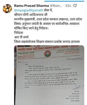 हनुमान जयंती पर सार्वजनिक अवकाश की मांग: भाजपा नेता ने मुख्यमंत्री को लिखा पत्र