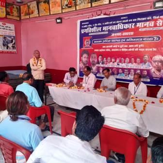 प्रगतिशील मानवाधिकार संघ की बैठक संपन्न, संगठन विस्तार और नए पदाधिकारियों का हुआ स्वागत