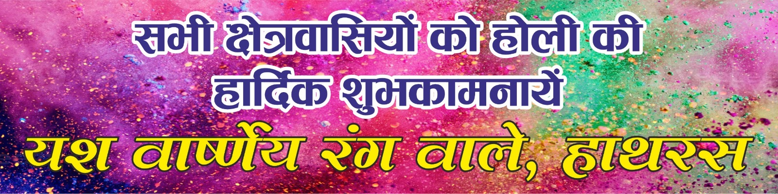 Yash Varshney Rang Waale