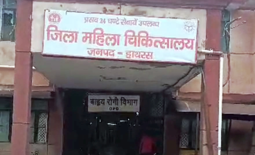 जिला महिला अस्पताल में हुई मौतों की जांच पूरी, चार सदस्यीय कमेटी ने बंद लिफाफे में सौंपी रिपोर्ट, हफ़्तों चली जांच के बाद अब कार्रवाई का इंतजार