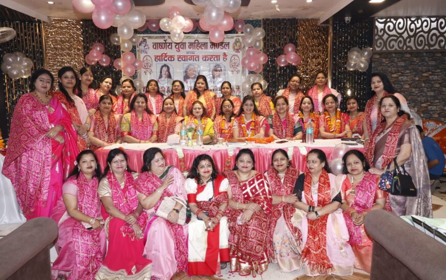 श्री वार्ष्णेय युवा महिला मंडल का अधिष्ठापन समारोह सम्पन्न, आरती वार्ष्णेय बनीं अध्यक्ष