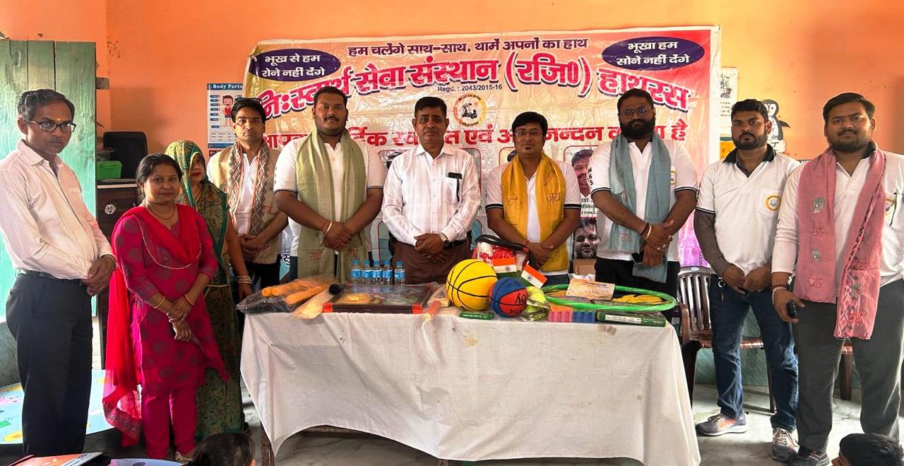 बच्चों को मिला शतरंज से लेकर फुटबॉल तक का तोहफा, निस्वार्थ सेवा संस्थान ने प्राथमिक विद्यालय को खेल सामग्री भेंट की