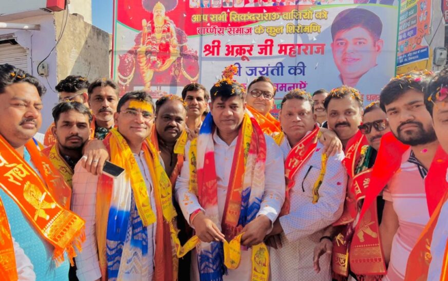 सिकंदराराऊ में धूमधाम के साथ निकाली गई अक्रूर शोभायात्रा, पुष्प वर्षा से जगह-जगह हुआ स्वागत