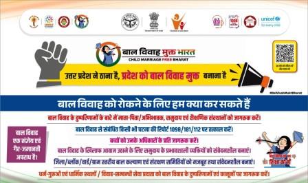 बाल विवाह पर सख्ती: अक्षय तृतीया पर प्रशासन अलर्ट, उल्लंघन पर होगी सख्त कार्रवाई