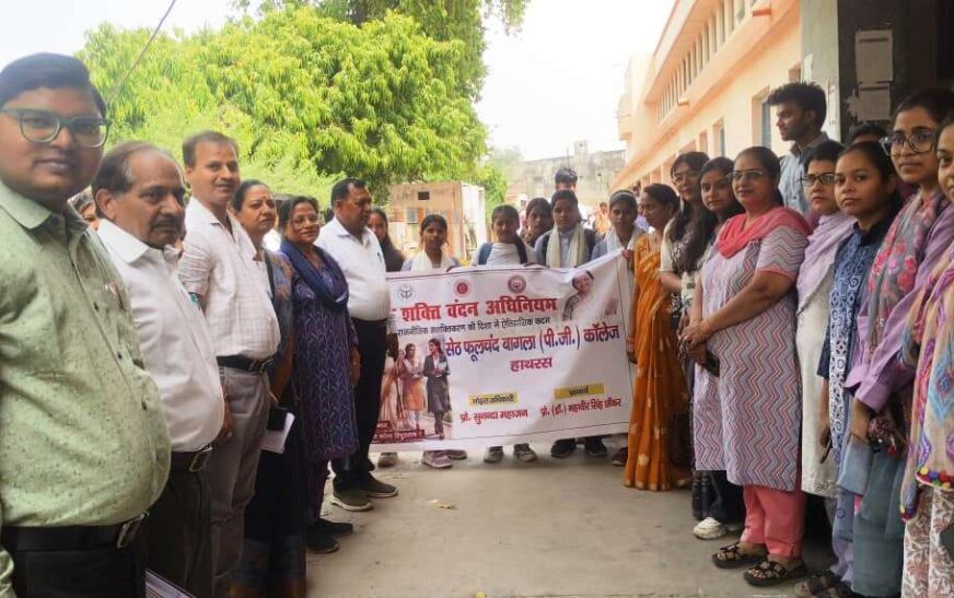 बागला कॉलेज में गूँजा ‘नारी शक्ति वंदन’ का नारा, छात्राओं ने मानव श्रृंखला बनाई