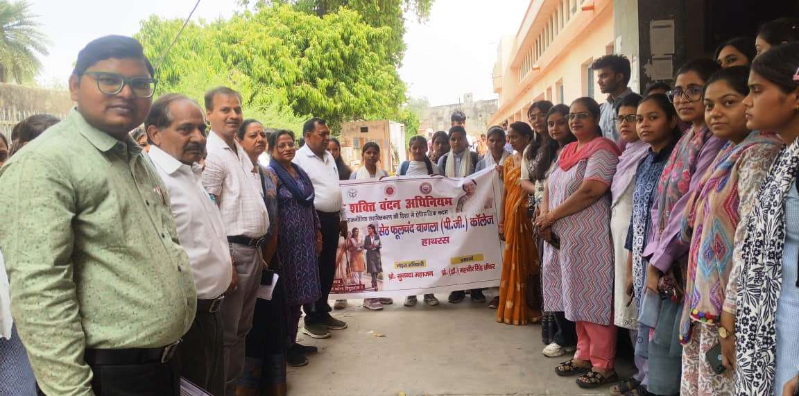 बागला कॉलेज में गूँजा ‘नारी शक्ति वंदन’ का नारा, छात्राओं ने मानव श्रृंखला बनाई