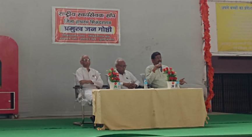 सिकंदराराऊ : स्वदेशी और अनुशासन से ही आत्मनिर्भर बनेगा भारत, सरस्वती विद्या मंदिर में प्रबुद्ध वर्ग ने किया मंथन