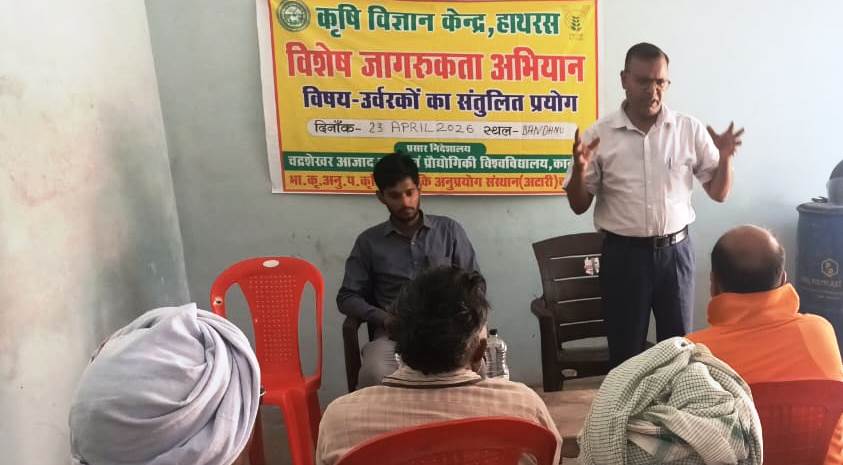 सासनी ब्लॉक के बांधनू में संतुलित उर्वरक प्रयोग पर विशेष जागरूकता कार्यक्रम आयोजित