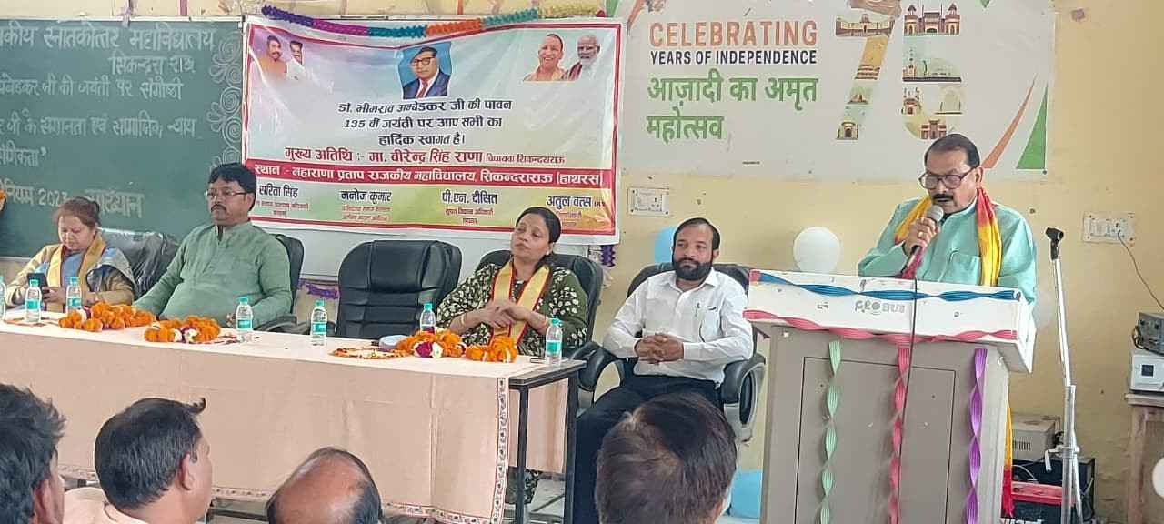 अंबेडकर जयंती पर संगोष्ठी आयोजित, विधायक रहे मुख्य अतिथि