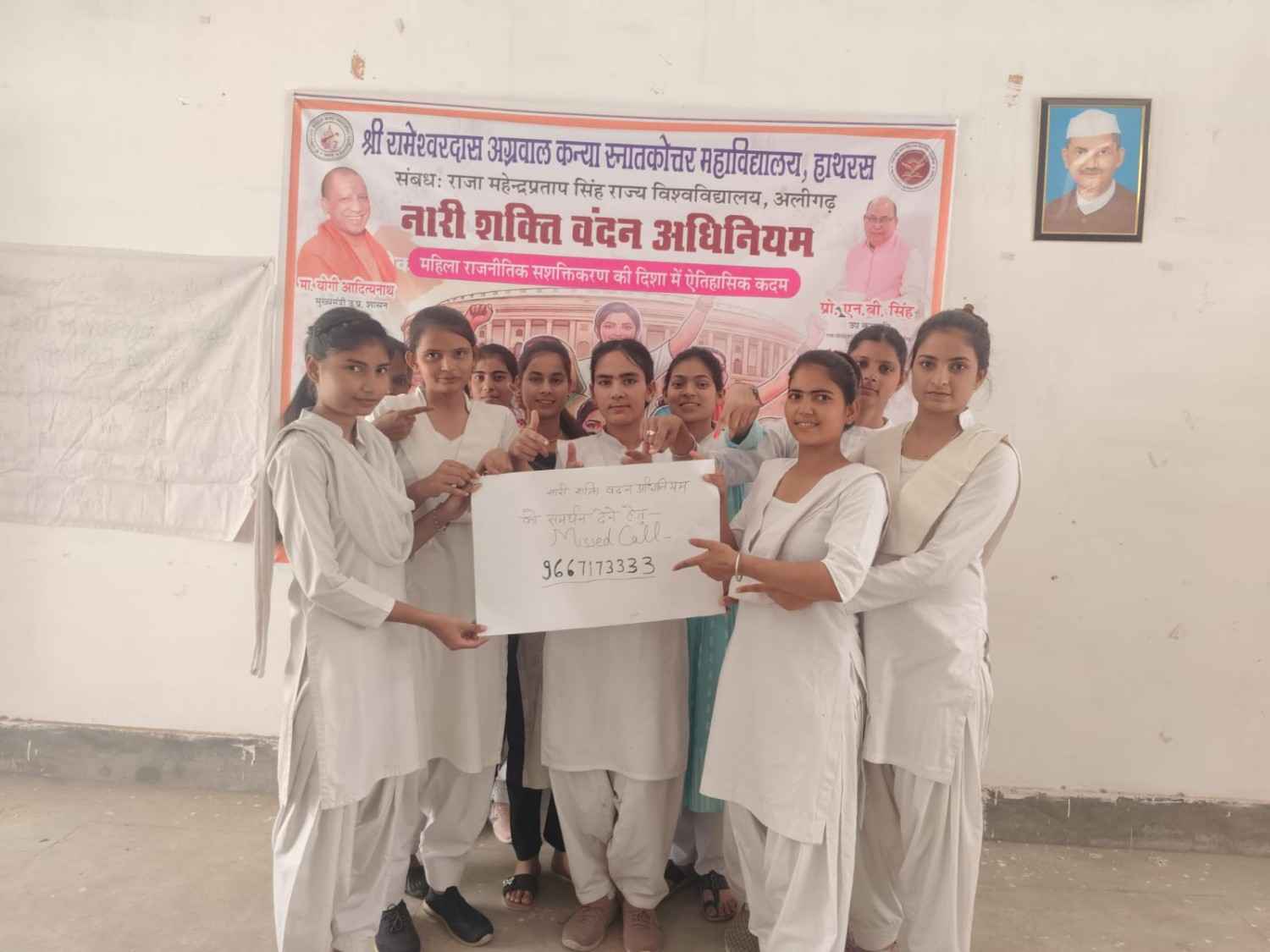 नारी शक्ति वंदन अधिनियम के समर्थन में मानव श्रृंखला व मिस्ड कॉल अभियान