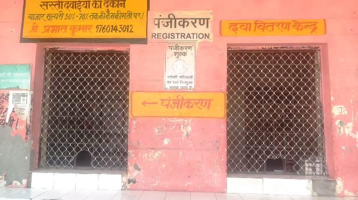 हसायन : सीएचसी में डेढ़ घंटे तक नहीं पहुंचे डॉक्टर, मरीज परेशान होकर भटकते रहे