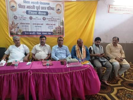 विद्या भारती पूर्व छात्र परिषद की जिला बैठक सम्पन्न