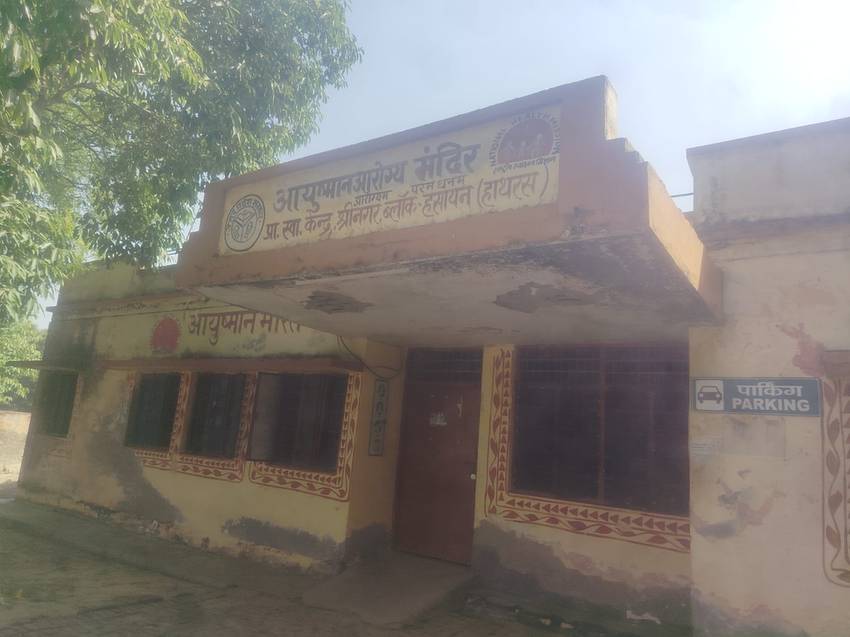 हसायन : दो प्राथमिक स्वास्थ्य केंद्रो पर सुबह 9:30 बजे तक स्वास्थ्य कर्मी नदारत