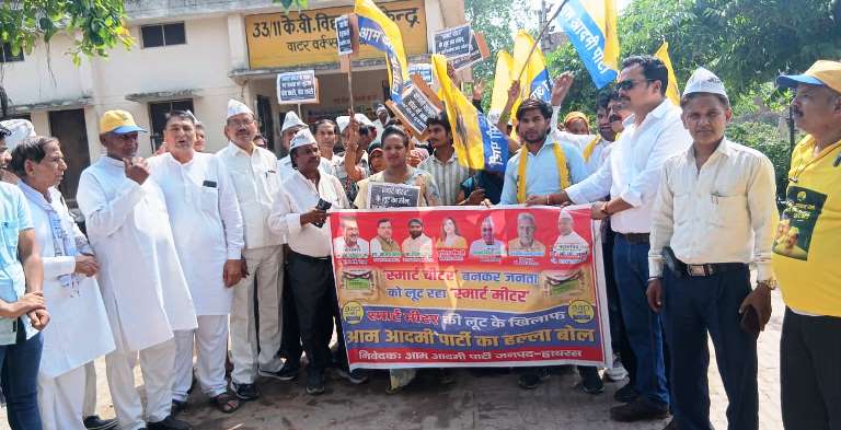 स्मार्ट मीटर के खिलाफ आम आदमी पार्टी का हल्ला बोल, वाटर वर्क्स बिजली घर पर कार्यकर्ताओं ने किया जोरदार प्रदर्शन, कहा – स्मार्ट मीटर से त्रस्त है हाथरस की जनता