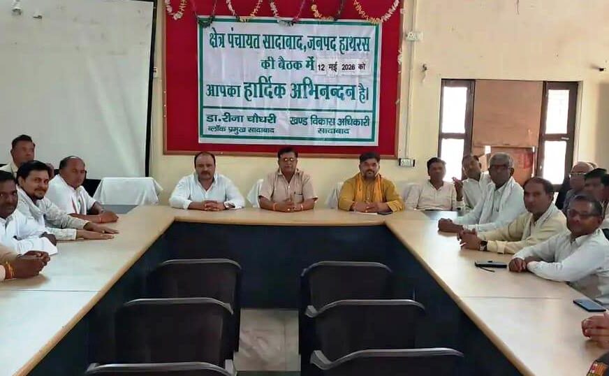 सादाबाद में रैली को लेकर प्रधानों ने की बैठक, 20 मई को लखनऊ में होगी अखिल भारतीय प्रधान संगठन की विशाल रैली