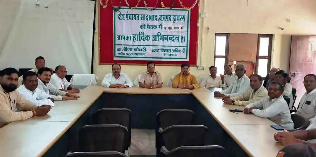 सादाबाद में रैली को लेकर प्रधानों ने की बैठक, 20 मई को लखनऊ में होगी अखिल भारतीय प्रधान संगठन की विशाल रैली