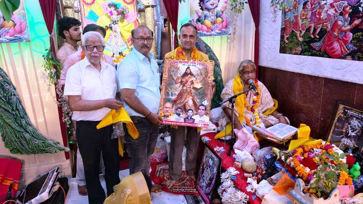 ठाकुर कन्हैयालाल मंदिर में श्रीमद्भागवत कथा का आयोजन, कथा व्यास का हुआ सम्मान