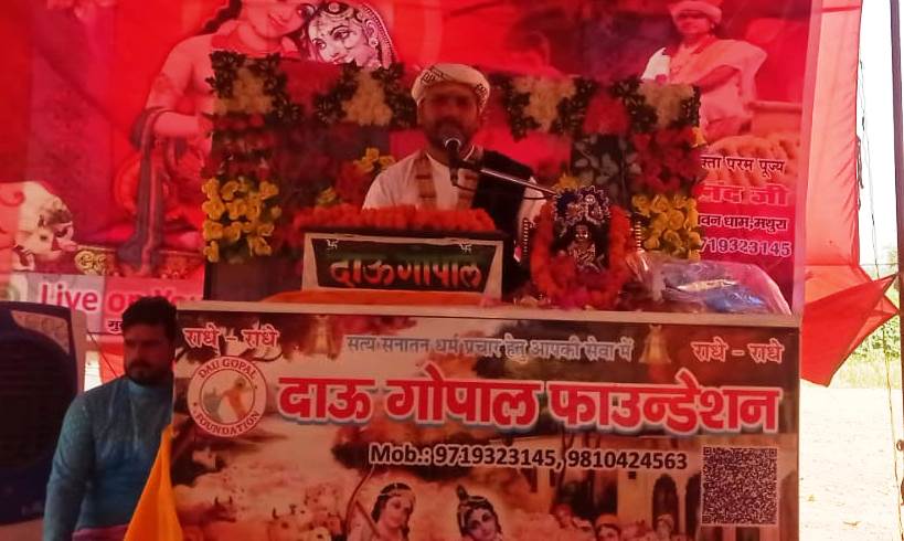 सहपऊ : भागवत कथा में सुनाया भगवान श्रीकृष्ण एवं रु​क्मिणी विवाह का प्रसंग
