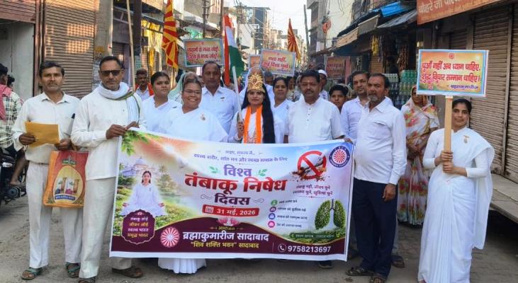 सादाबाद : मेडिटेशन से मिल सकता है तंबाकू से छुटकारा, विश्व तंबाकू निषेध दिवस के मौके पर प्रजापिता ब्रह्माकुमारी ईश्वरीय विश्वविद्यालय ने निकाली जागरूकता रैली