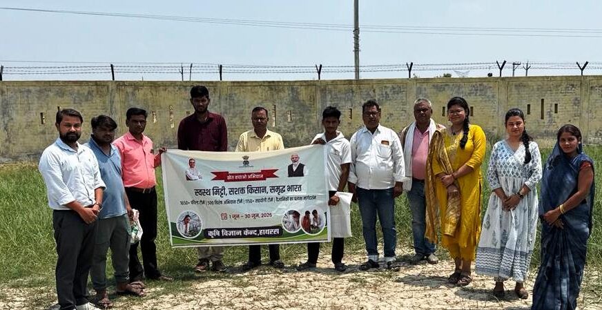 हसायन : संतुलित उर्वरक प्रयोग और बेहतर उत्पादन के लिए मिट्टी की जांच जरूरी, कृषि विज्ञान केंद्र पर खेत बचाओ अभियान के तहत किसान जागरूकता कार्यक्रम आयोजित