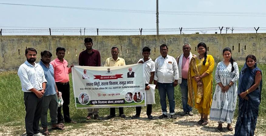 हसायन : संतुलित उर्वरक प्रयोग और बेहतर उत्पादन के लिए मिट्टी की जांच जरूरी, कृषि विज्ञान केंद्र पर खेत बचाओ अभियान के तहत किसान जागरूकता कार्यक्रम आयोजित