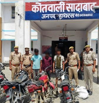 सादाबाद पुलिस ने किया वाहन चोर गिरोह का पर्दाफाश, चोरी की कई बाइक, एक बाइक का इंजन पुलिस ने किया बरामद