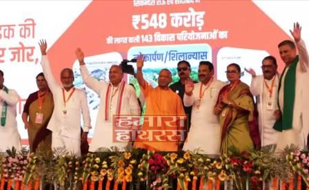 हाथरस पहुंचे योगी आदित्यनाथ, 548 करोड़ की लागत वाली 143 विकास परियोजनाओं का लोकार्पण व शिलान्यास व जनसभा को संबोधित करेंगे
