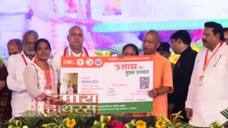 पिछले 9 वर्षों में प्रदेश में न तो कोई दंगा हुआ और न ही कोई कर्फ्यू लगा : योगी आदित्यनाथ, हाथरस को 548 करोड़ की 143 विकास परियोजनाओं की सौगात, मुख्यमंत्री ने किया शिलान्यास और लोकार्पण