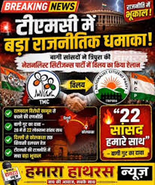 तृणमूल कांग्रेस में बड़ी टूट, 20 बागी सांसदों ने अलग राह चुनी, 22 सांसदों का दावा, NDA को समर्थन का ऐलान