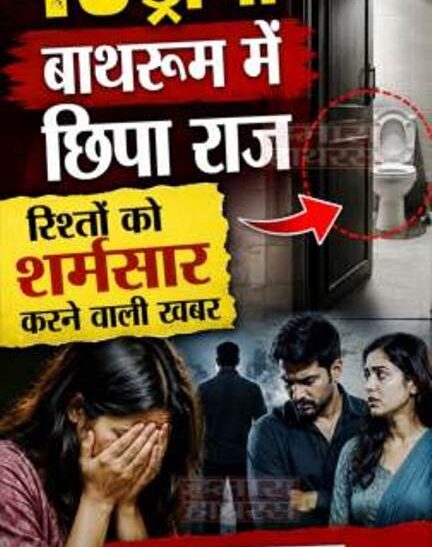 आगरा में दिल दहला देने वाली वारदात: पत्नी ने पति का शव बाथरूम में दफनाया, 45 दिन तक करती रही गुमशुदगी का नाटक